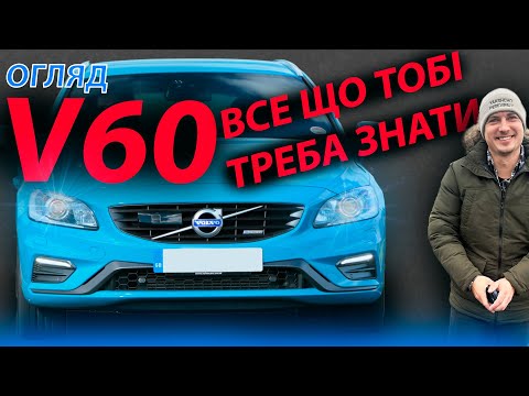 Видео: ОГЛЯД ❗️VOLVO V60 S60 переваги недоліки відгук обзор B60 plug-in hybrid 1.6 2.0 дизель бензин Вольво