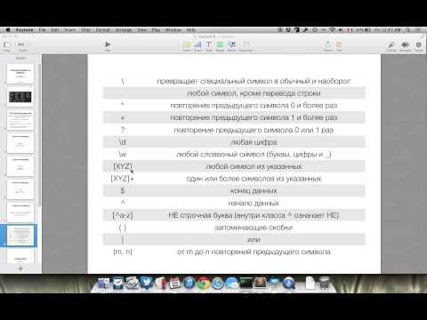 Видео: JavaScript, урок 6: Регулярные выражения