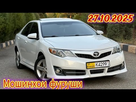 Видео: Мошинхои фуруши ДУШАНБЕ 27.10.2025 Toyota Camry HYUNDAI SANATA Elantra Opel Vectra B.  Lexus BMW....
