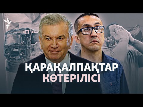 Видео: Өзбекстан Нөкістегі көтерілісті ұмыттырғысы келе ме?