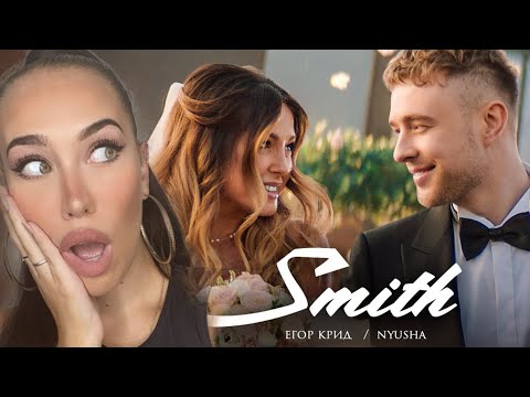Видео: FEMALE DJ REACTS TO RUSSIAN MUSIC 🇷🇺 Егор Крид feat. Nyusha - Mr. & Mrs. Smith 🔥 REACTION / РЕАКЦИЯ