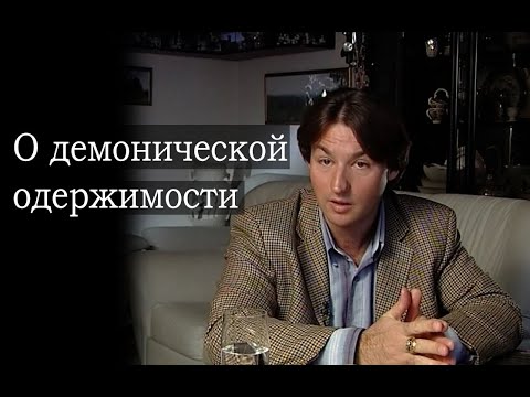 Видео: Демоническая одержимость | Влияние тонкого плана на нашу жизнь