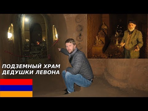 Видео: АРМЯНИН В ОДИНОЧКУ ВЫРЫЛ 6-ТИ ЭТАЖНУЮ ПЕЩЕРУ! ЗАЧЕМ?
