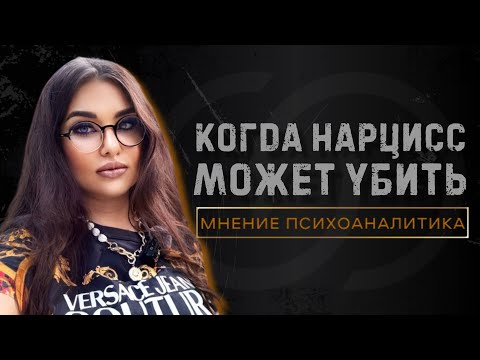 Видео: 🔶15 ПРИЗНАКОВ, ЧТО ВЫ В ОТНОШЕНИЯХ С ПОТЕНЦИАЛЬНЫМ УБIIЦЕЙ •  #нарцисс #псиXOпат #про_псиXOпатов