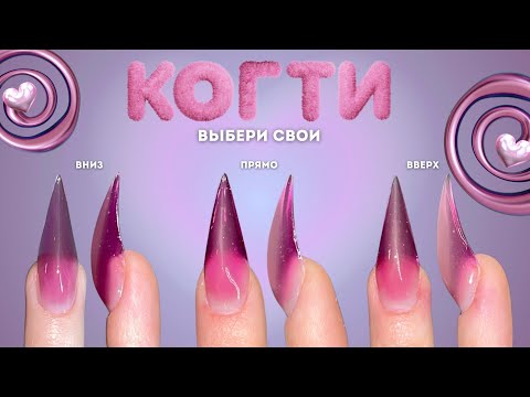 Видео: 5 способов сделать КОГТИ 😻 нижние формы, верхние формы, без форм
