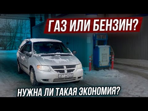 Видео: Dodge grand caravan жду ваших комментариев!