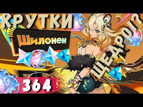 Видео: ШИЛОНЕН ПОКАЗАЛА СЕБЯ!? | КРУТКИ Шилонен и Тиори | Genshin Impact 5.1