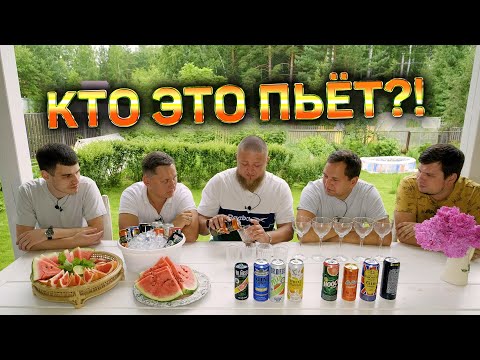 Видео: ОСЛЕПНУТЬ ЗА ПАЛТИК! КОКТЕЙЛИ ИЗ БАНОК!