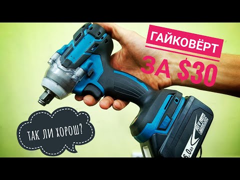 Видео: НЕ ПОКУПАЙ Гайковерт на Aliexpress пока НЕ ПОСМОТРИШЬ это видео!