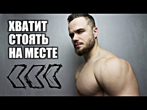 Видео: Если Застрял на Месте Посмотри Это!
