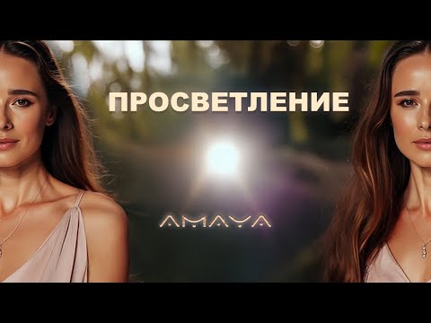 Видео: ПРОСВЕТление - ПОГРУЖЕНИЕ В ПУСТОТУ. Как найти себя, когда теряешь все!