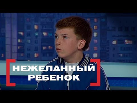 Видео: НЕЖЕЛАННЫЙ РЕБЕНОК . Касается каждого, эфир от 02.04.2018