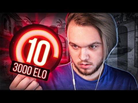Видео: КАК Я АПНУЛ 3000 ELO на FACEIT (CS:GO)