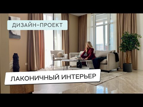 Видео: ФУНКЦИОНАЛЬНЫЙ ДИЗАЙН И УЮТНЫЙ ИНТЕРЬЕР В КВАРТИРЕ 83 М2🔥⚡️