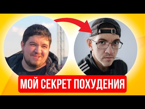 Видео: Минус 64 кг. Вот правда, которую скрывают