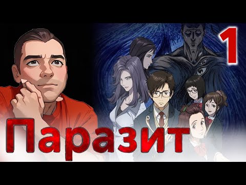Видео: МЕТАМАРФОЗЫ / Паразит - 1 серия / Реакция и Обзор