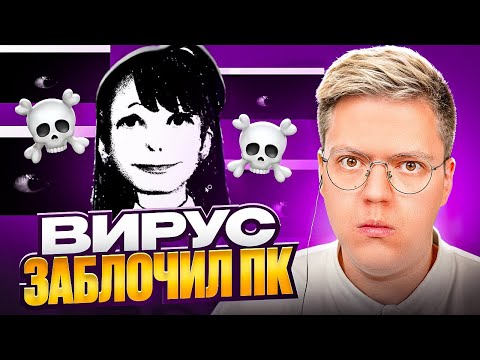 Видео: ЭТОТ СТРЁМНЫЙ ВИРУС ЗАБЛОЧИЛ МОЙ ПК! разоблачение ВИРУСНЫХ ПРОГРАММ!