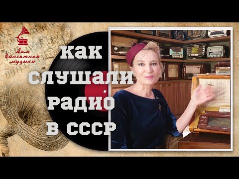 Видео: Радиола Исеть / 1957 год/ СССР