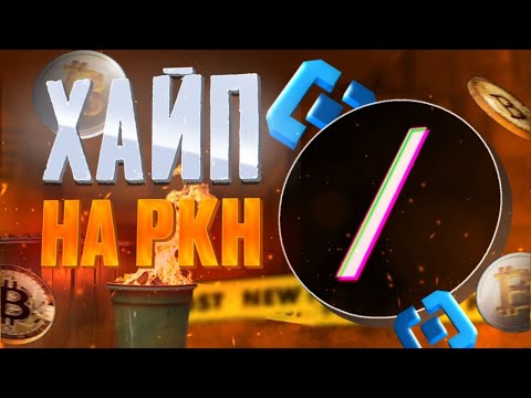 Видео: СЛЭШ - ХАЙП НА РКН И ЛОЖЬ // ОБЗОР