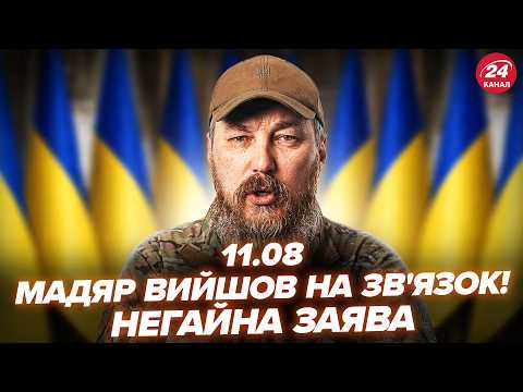 Видео: 🔥Мадяр ДОВІВ Путіна ДО ІСТЕРИКИ! Десятки УДАРІВ ЗА СЕКУНДИ. Крим РОЗРИВАЄ: ППО винесли ВЩЕНТ. 11.08