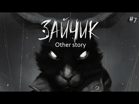 Видео: Tiny Bunny: Other story/Кошмар/ part 7