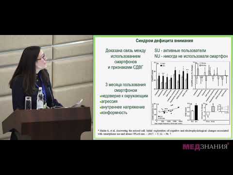 Видео: 23. Цифровая зависимость у детей и подростков: влияние на состояние здоровья