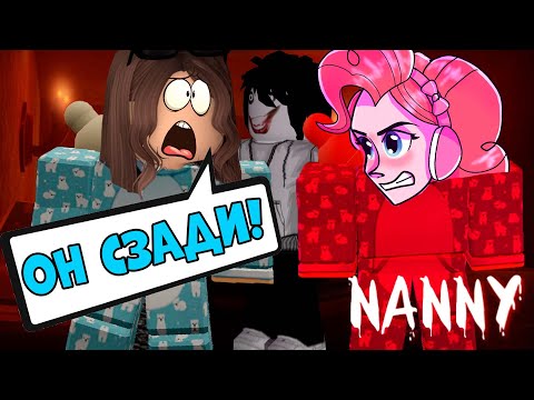 Видео: ЧТО ДЕЛАТЬ ЕСЛИ НЯНЯ МОНСТ  - БЕЖААААТЬ!!!!! Nanny [HORROR] с ВИКУЛЕНКОМ И ПИНКИ