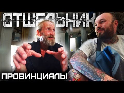 Видео: ПОСЛЕ ТЮРЬМЫ СТАЛ МОНАХОМ. Заволжский отшельник | ПРОВИНЦИАЛЫ | VLOG 221