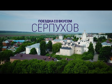 Видео: Зубры, страусы и знаменитая серпуховская помадка