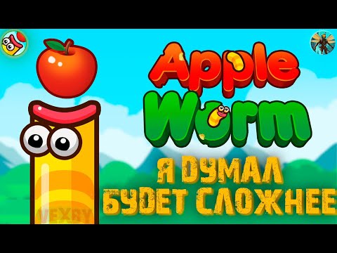 Видео: ЭТО ВЕСЕЛЕЕ ЧЕМ Я МОГ ПОДУМАТЬ - Apple Worm #2
