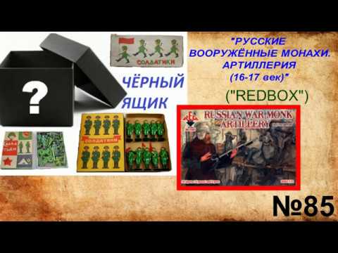 Видео: Анбокс - русские монахи-артиллеристы - REDBOX