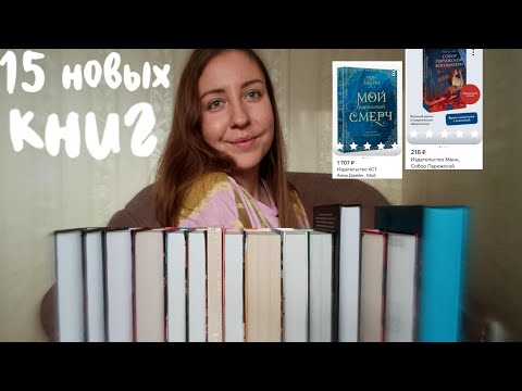 Видео: КНИЖНЫЕ ПОКУПКИ НА ОЧЕНЬ БОЛЬШИХ СКИДКАХ