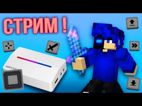 Видео: 📢АНОНС СТРИМА! + Fifine V3 (Комбек...) ⭐Minecraft Bedrock (Thehive)