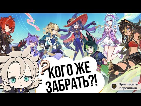 Видео: КАКОГО СТАНДАРТА ЗАБРАТЬ?! Кто лучший Стандарт в Геншине? Ver.6.0