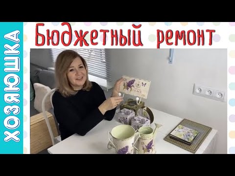 Видео: КОНФЕТКА из Старой Квартиры 60м2. Бюджетный ремонт Старой Квартиры. Квартира "до" и "после" ремонта