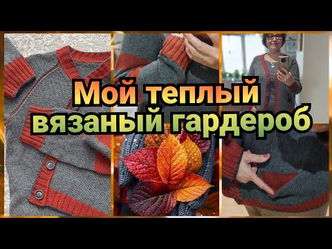 Видео: Как связать осенний кардиган