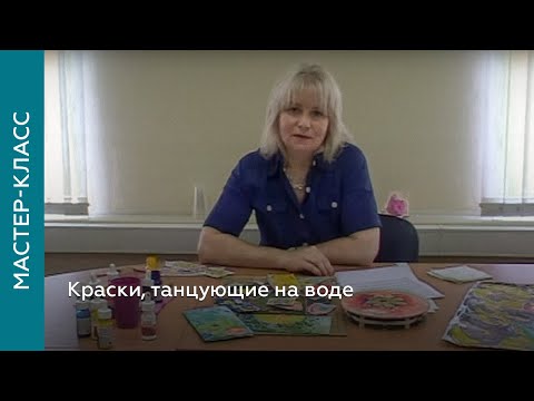 Видео: Краски, танцующие на воде