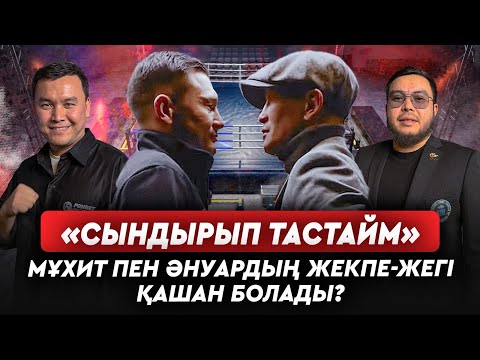 Видео: Сындырып тастаймын: «Мотиватор» Амантаевты қалай жеңбекші? Эфирде ескі жараның беті ашылды