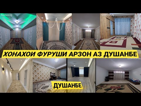 Видео: Хонахои Фуруши! (72) аз Душанбе  поворот Аэропорт. Гипрозем Корвон. 1Советски.Политехникум. Зарафшон