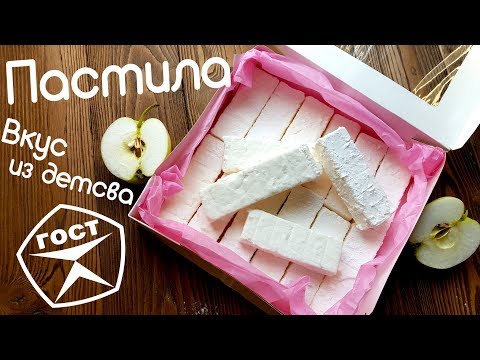 Видео: Домашняя Пастила вкусом из детства! Рецепт.