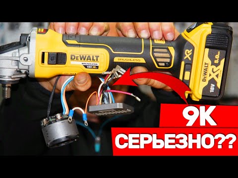 Видео: ЖЕЛТЫЙ СНАРУЖИ И ЗОЛОТОЙ ВНУТРИ БОЛГАРКА DEWALT