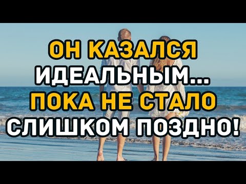 Видео: 8 Ранних Признаков Нарцисса  Как Не Попасть в Ловушку Опасных Отношений