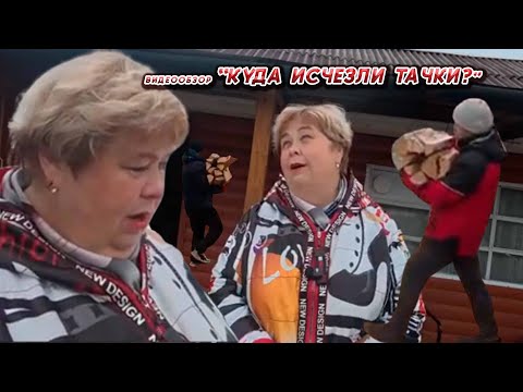 Видео: ОЛЬГА УРАЛОЧКА LIVE//КУДА ИСЧЕЗЛИ ТАЧКИ?//