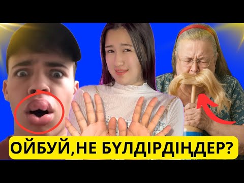 Видео: ЖОЛЫ БОЛМАҒАНДАР…