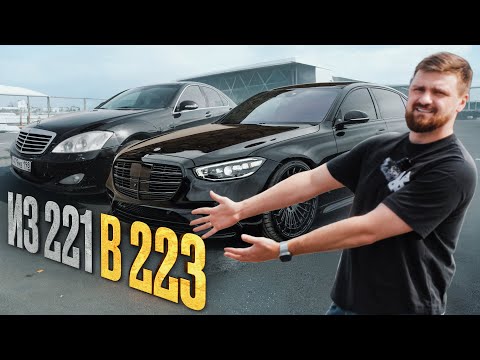 Видео: Переделка Mercedes 221 в 223: Сумасшедший проект начинается!
