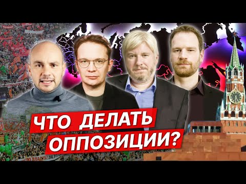 Видео: Оппозиция сегодня / Юдин, Мартынов, Жарков, Будрайтскис, Матвеев, Сафронов, Пивоваров