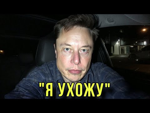 Видео: Илон Маск Раскрывает, Почему Он Решил Покинуть Америку