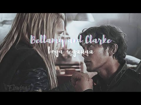 Видео: Bellamy & Clarke | вода ледяная