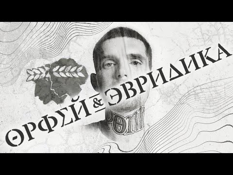 Видео: ХУДШИЙ альбом Нойза? НЮБЕРГ слушает альбом Noize MC - Хипхопера Орфей и Эвридика.