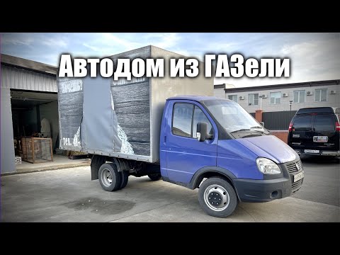 Видео: Строю автодом из ГАЗели. Доделал кровать